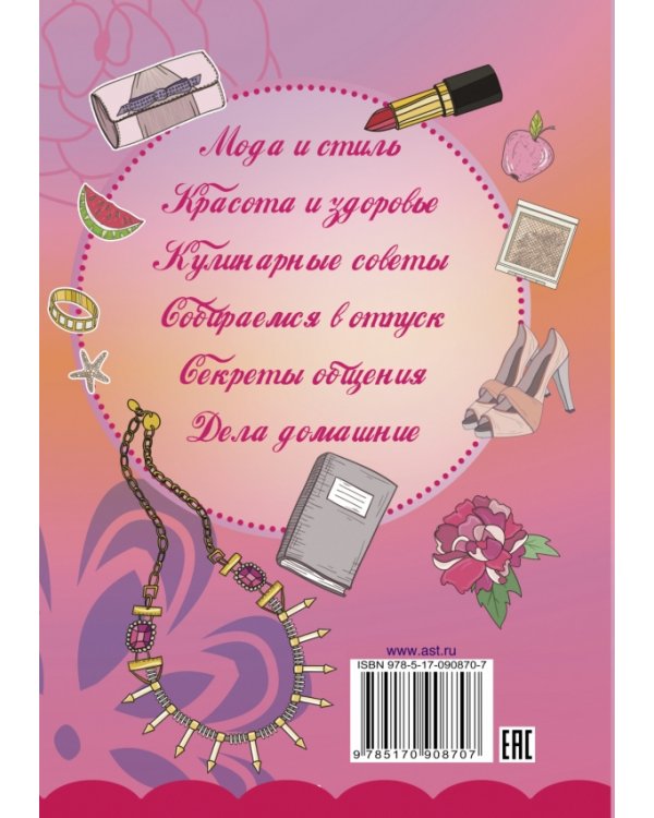 Самые нужные советы