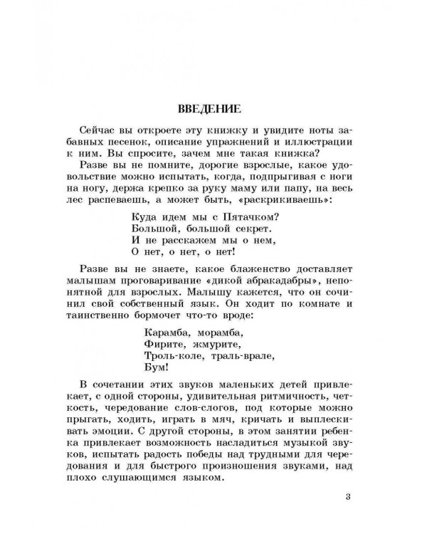 Логопедические распевки