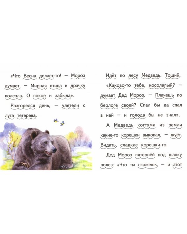 Заяц, Косач, Медведь и Весна