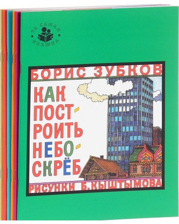 Та самая книжка (количество томов: 6)
