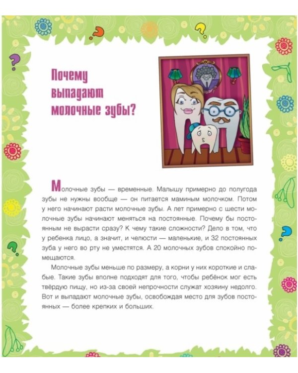 Почему крапива жжется? И другие детские "почему"