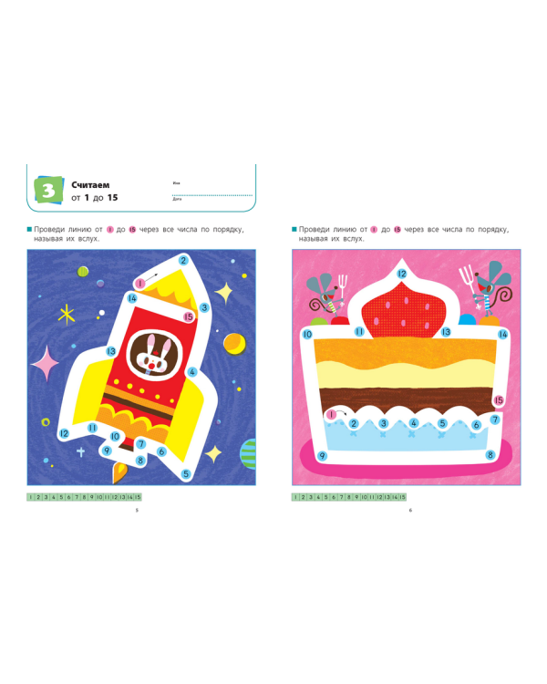 KUMON. Готовимся к школе. Учим числа и фигуры