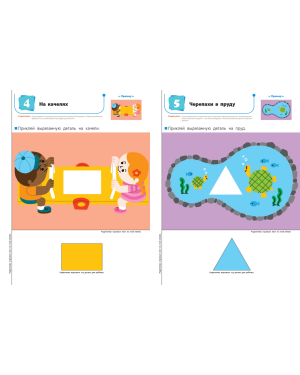KUMON. Готовимся к школе. Учимся клеить
