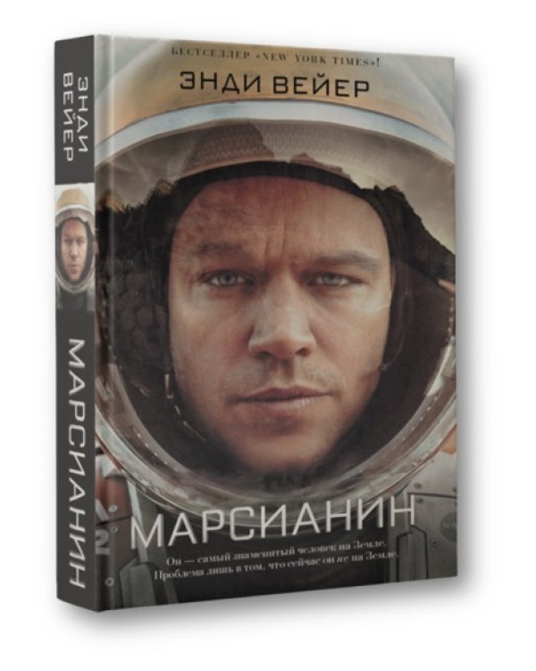 Марсианин