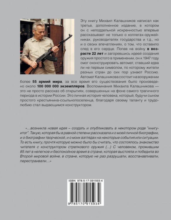 Траектория судьбы