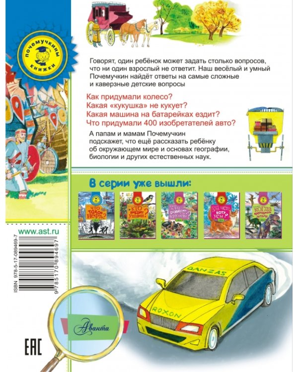 Почему машина едет?