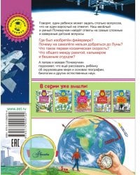 Почему ракета летает?