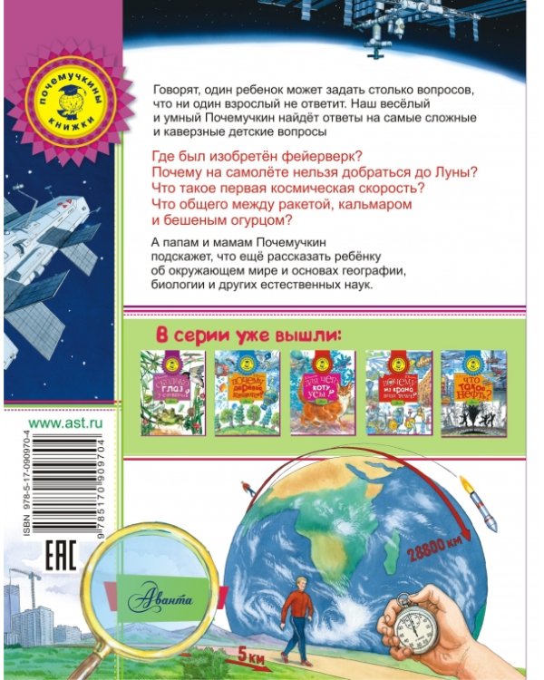 Почему ракета летает?