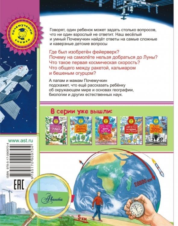 Почему ракета летает?