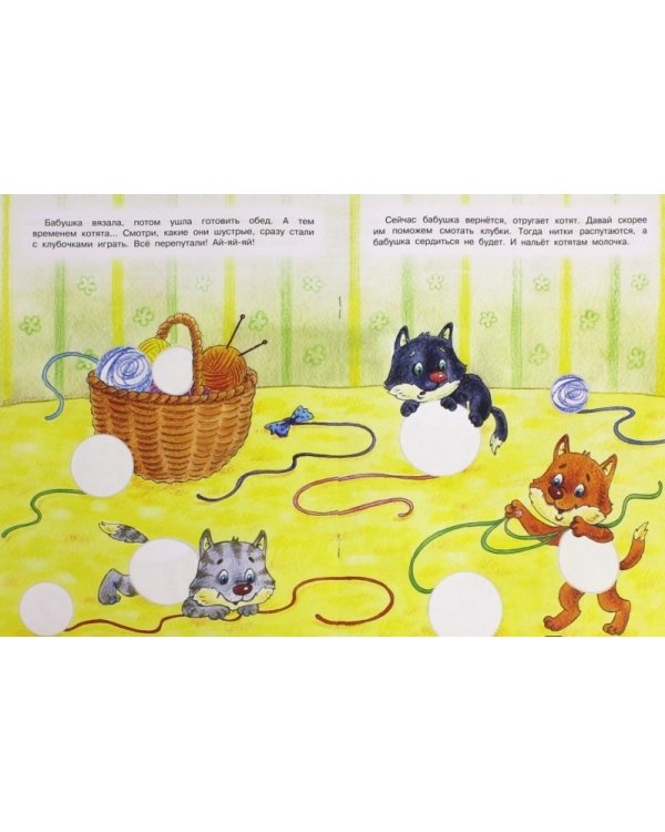 Клубочки. Первое рисование для детей 2-4 лет