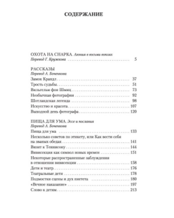 Охота на Снарка