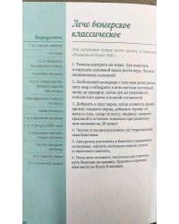 Лечо и консервированные салаты