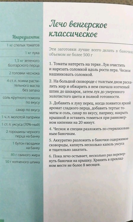 Лечо и консервированные салаты