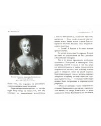 Екатерина Великая
