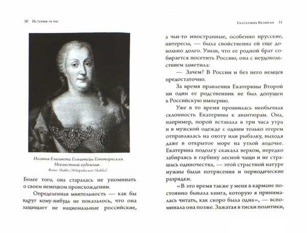 Екатерина Великая