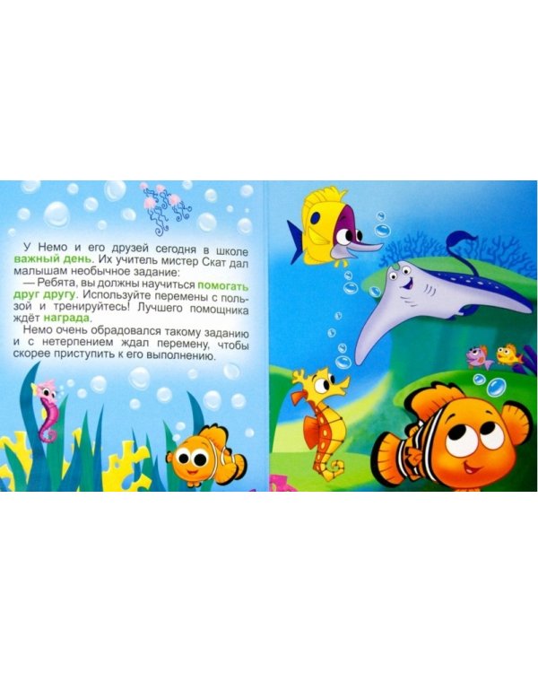 Дополнительное изображение книги «Помощник Немо»