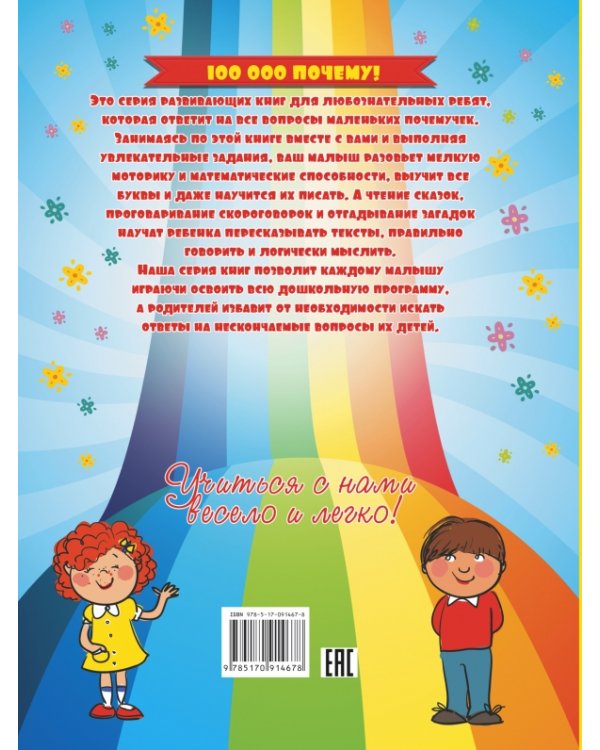 Большая книга знаний и умений для умных малышей. От 2 до 5 лет