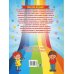 Большая книга знаний и умений для умных малышей. От 2 до 5 лет
