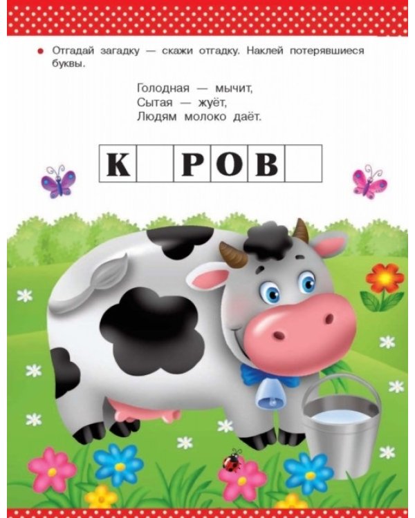 Дополнительное изображение книги «Загадки для самых маленьких. 2-3 года»