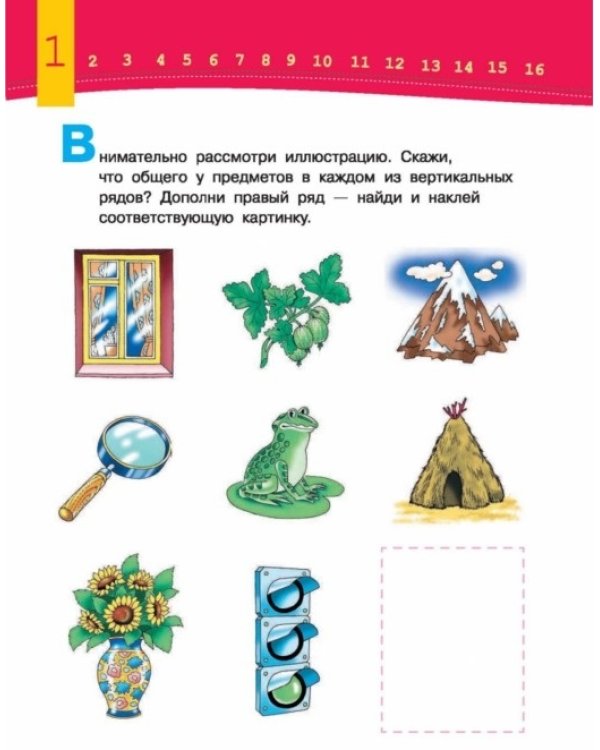 Развиваем мышление малыша (5-6 лет)