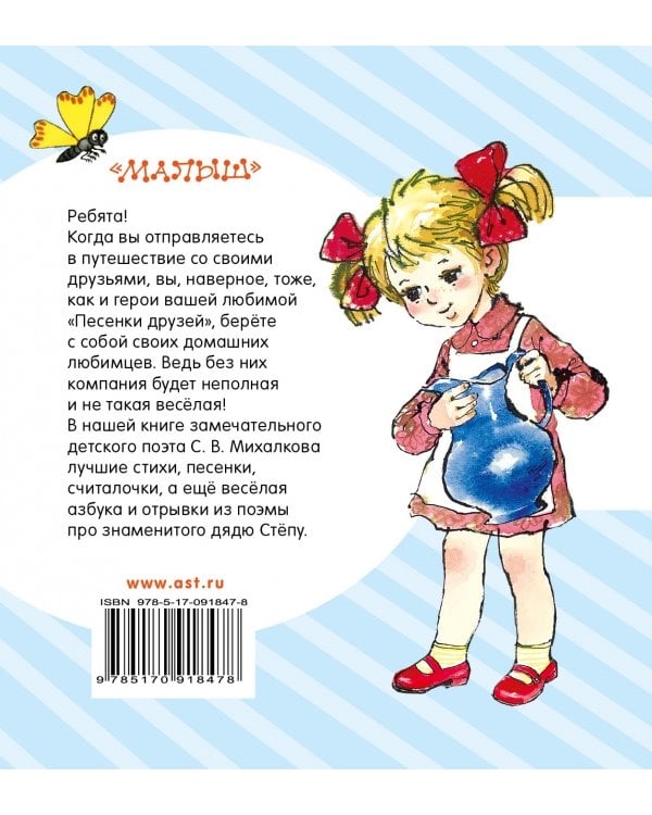 Дополнительное изображение книги «Любимые стихи для малышей»