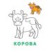 Дополнительное изображение книги «Раскраска-читалка. Домашние животные»