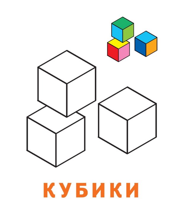 Дополнительное изображение книги «Раскраска-читалка. Игрушки»