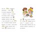 Читаем вслух. Тексты с картинками. 6-7 лет. ФГОС