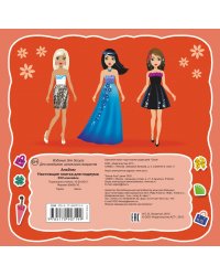 Настоящие платья для подиума. 222 наклейки