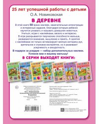 В деревне