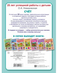 Счет
