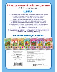 Цвета / Новиковская Ольга Андреевна