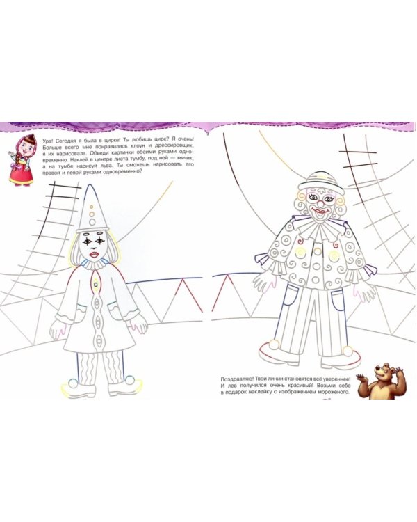 Прописи для обеих рук