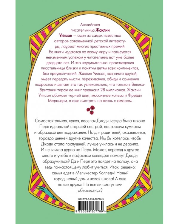 Моя сестра Джоди