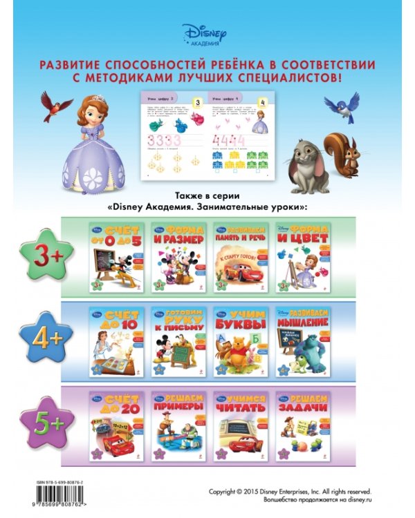 Дополнительное изображение книги «Цифры и счёт. Для детей от 4 лет»