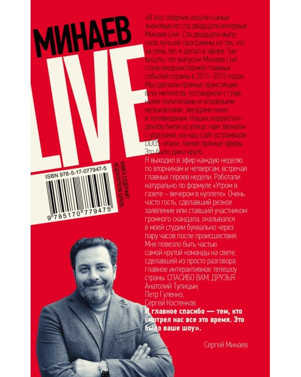 Минаев Live