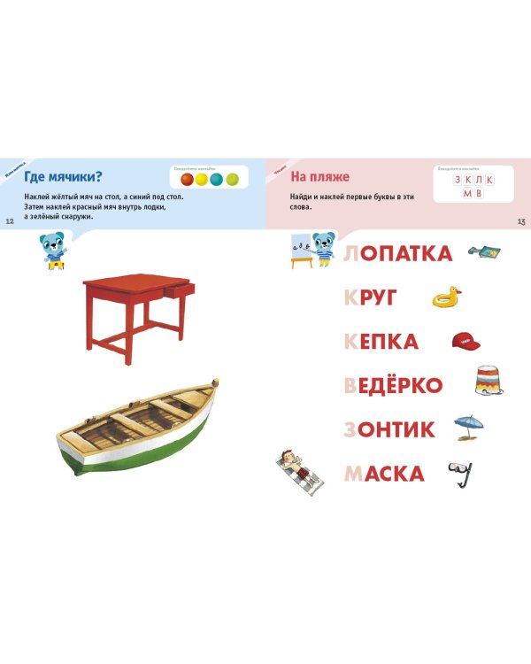 Дополнительное изображение книги «Умные наклейки. Мои первые открытия. 4-5 лет»