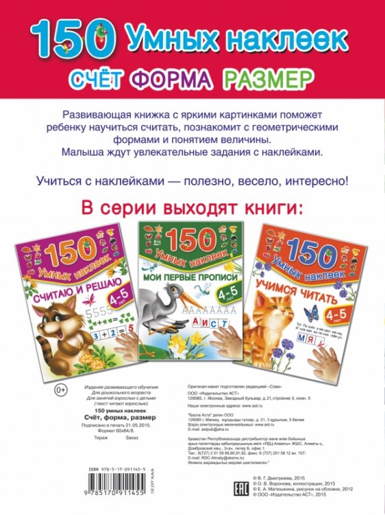 Счет. Форма. Размер. Для детей 4-5 лет