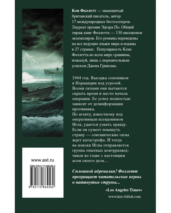 Дополнительное изображение книги «Игольное ушко»