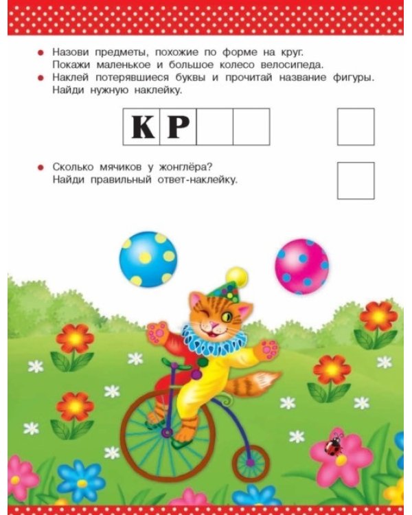 Дополнительное изображение книги «Считаю, решаю, сравниваю. Для детей 4-5 лет»