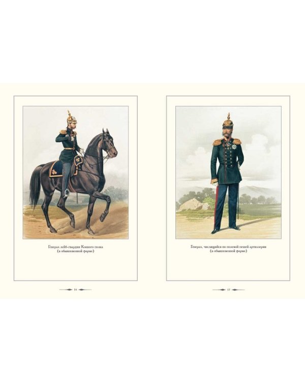 Русский военный костюм. 1860-1869