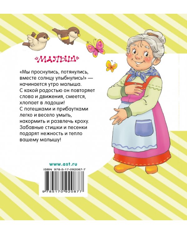 Прибаутки для малютки