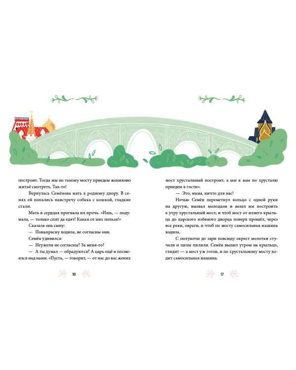 Волшебное кольцо / 