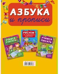Азбука и прописи / Дмитриева В.Г.
