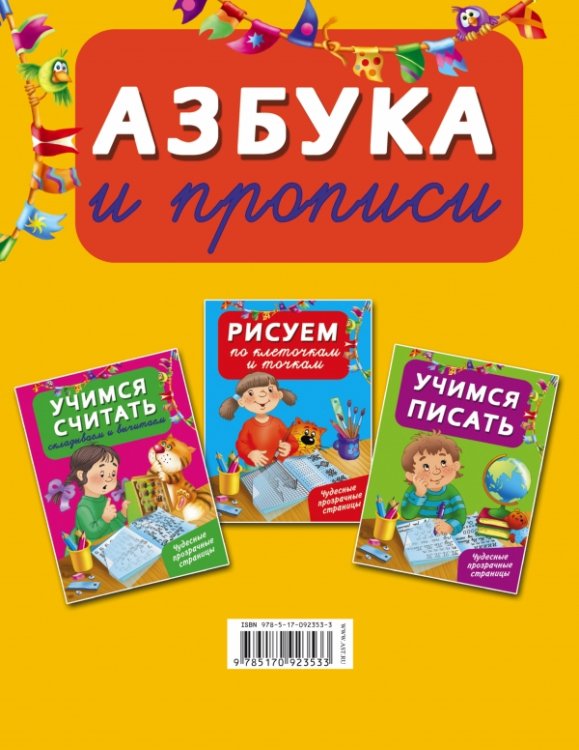 Азбука и прописи / 