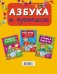 Азбука и прописи / 