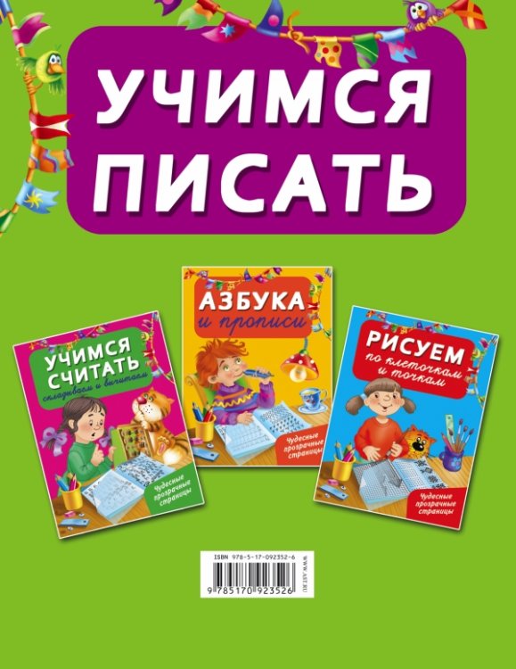 Учимся писать