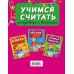 Чудесные прозрачные страницы! Учимся считать. Складываем и вычитаем