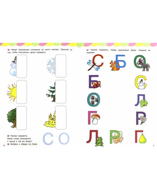 Зима и лето с загадками и наклейками. 4+