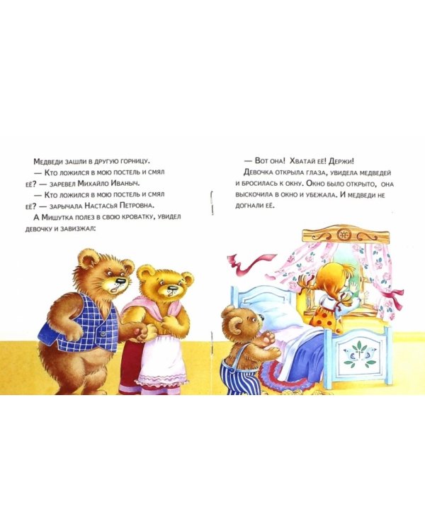 Три медведя. Мужик и медведь